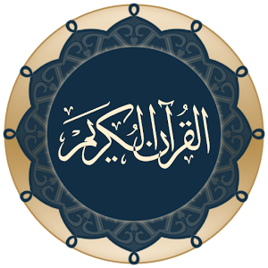 قرآن (سوره الحجر-آیه۴۷)